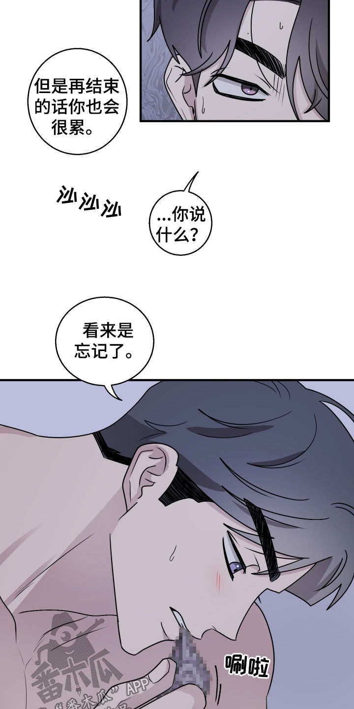 同类相食的恶果漫画,第14章：粗鲁5图