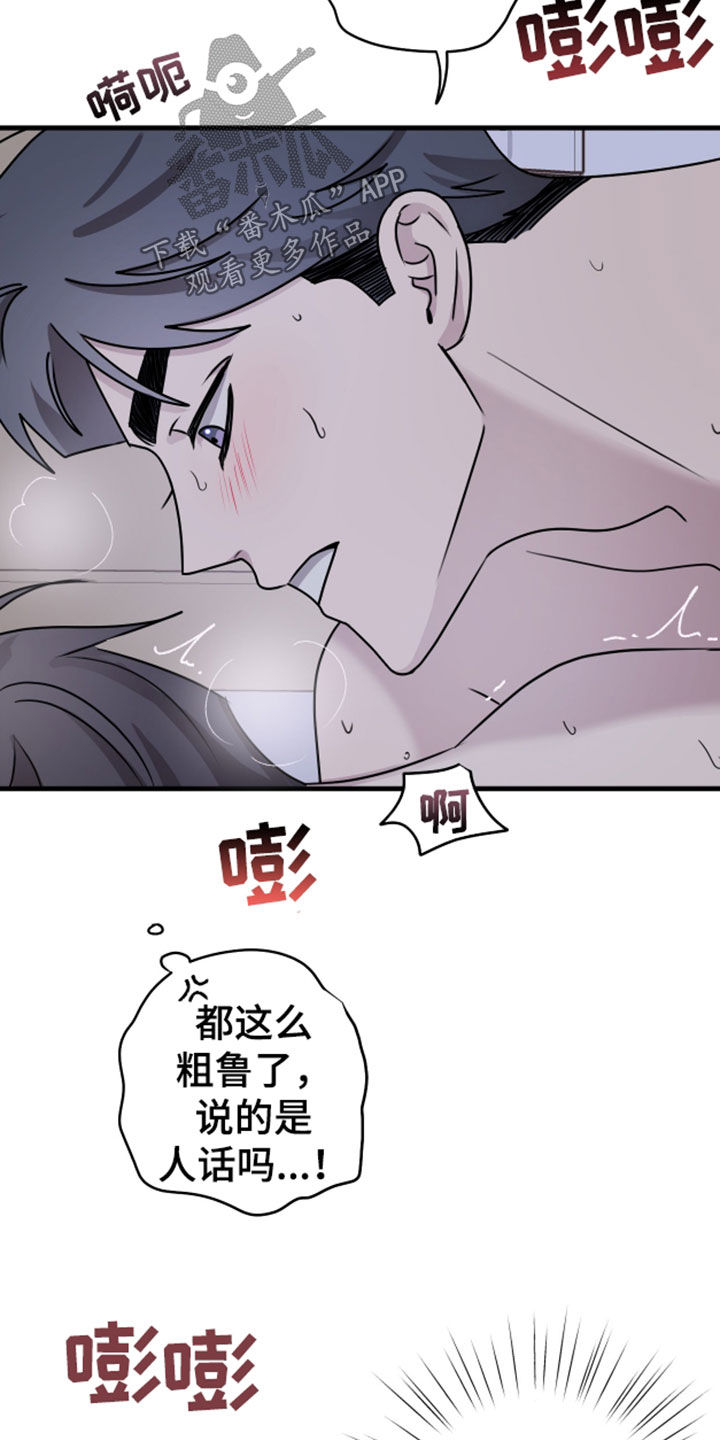 同类相食的恶果漫画,第14章：粗鲁4图