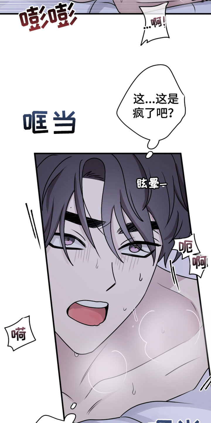 同类相食的恶果漫画,第14章：粗鲁2图