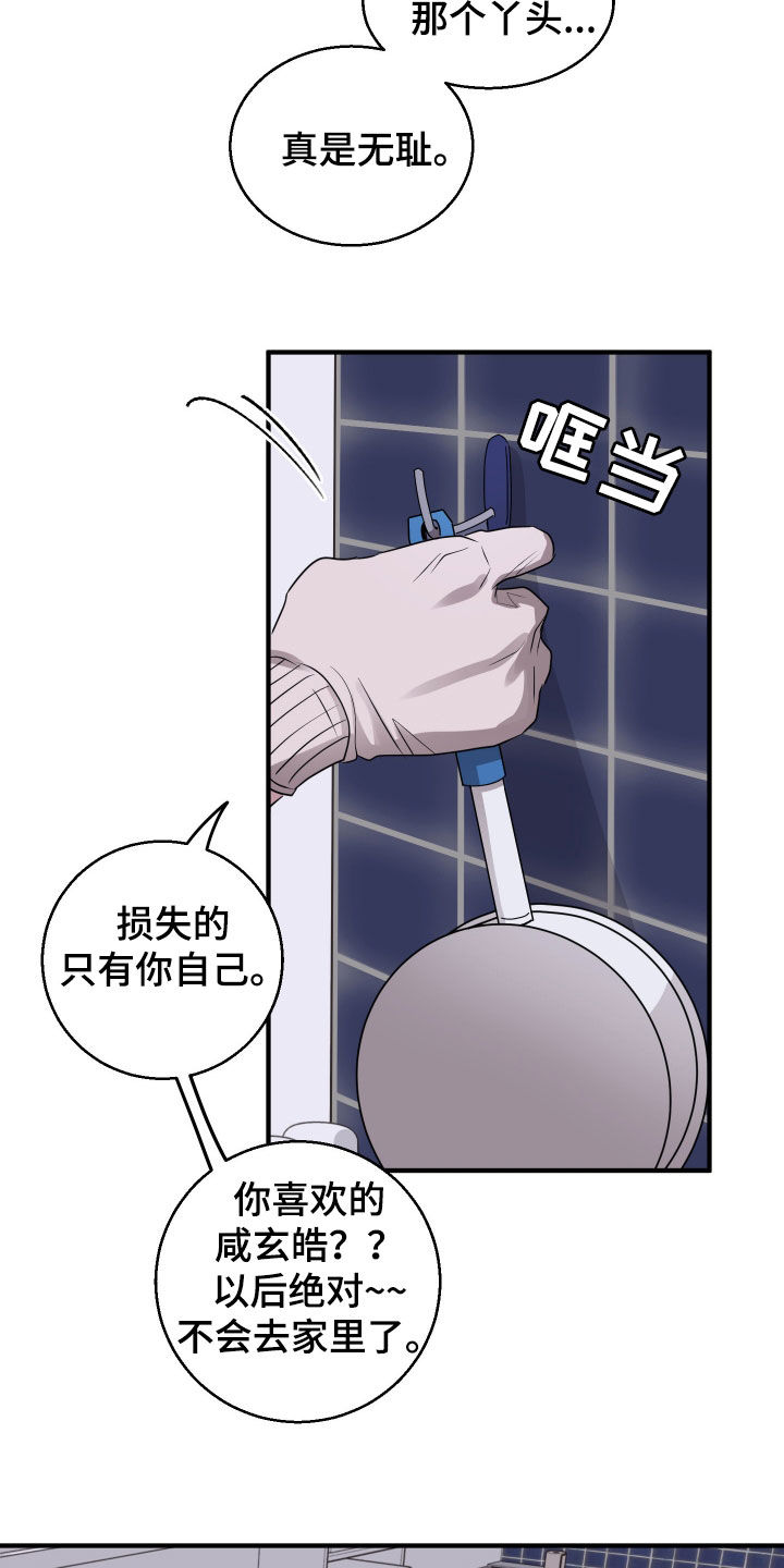 同类相食的代价漫画,第15章：买衣服1图
