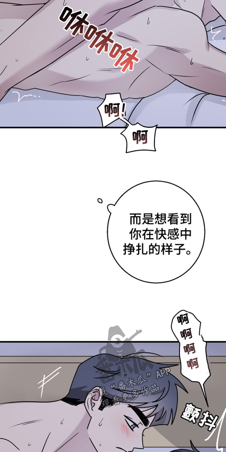 同类相食的恶果漫画,第14章：粗鲁1图