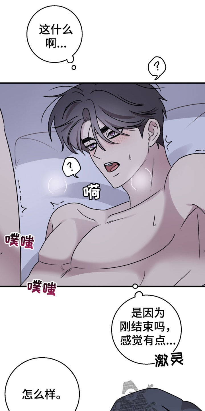 同类相食的恶果漫画,第14章：粗鲁2图