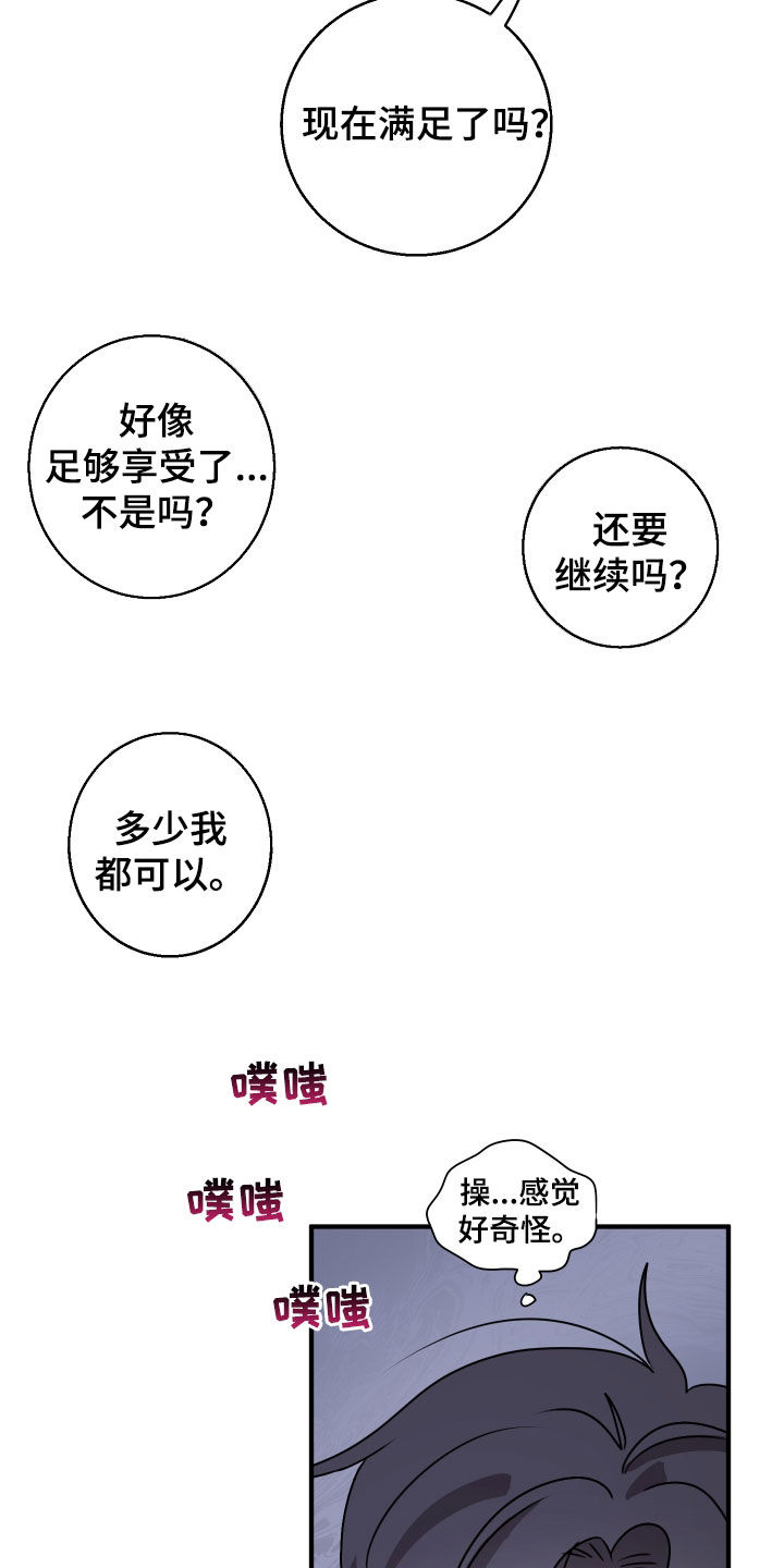 同类相食的恶果漫画,第14章：粗鲁4图