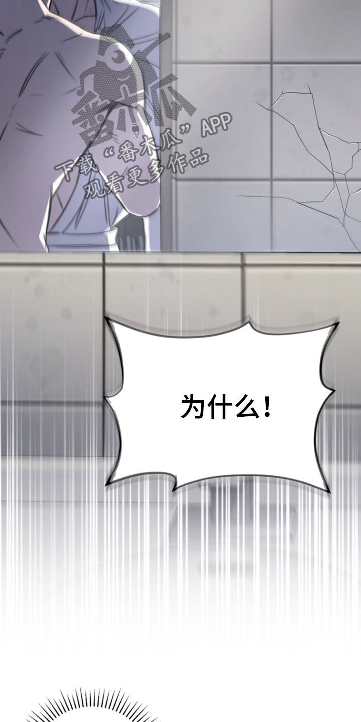 黑手边界完整版免费漫画下拉漫画,第37章：为什么！3图