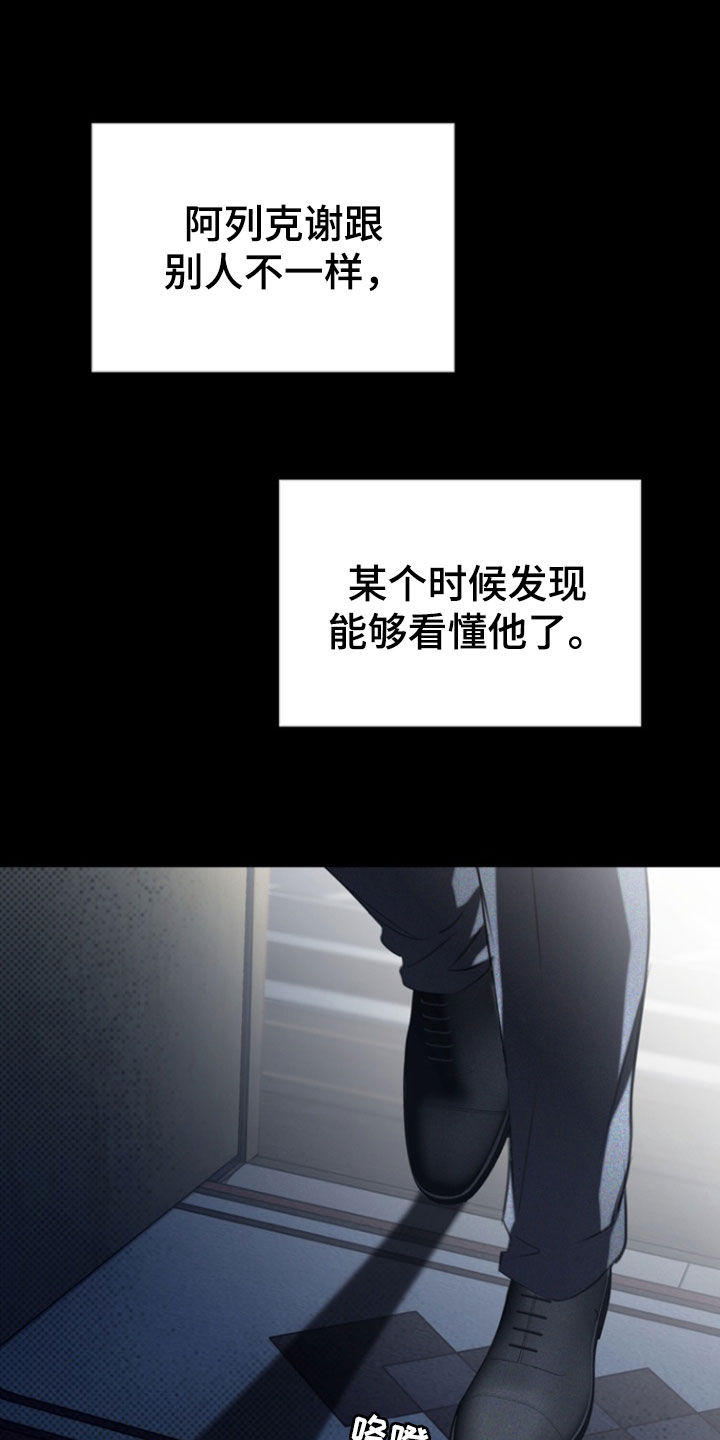 黑手边界漫画,第38章：秘密2图