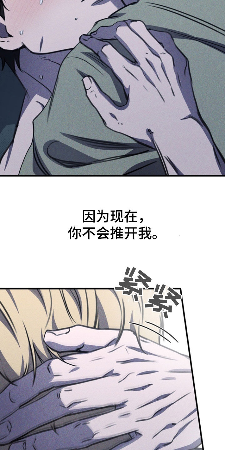 黑手边界漫画讲什么漫画,第34章：心甘情愿4图