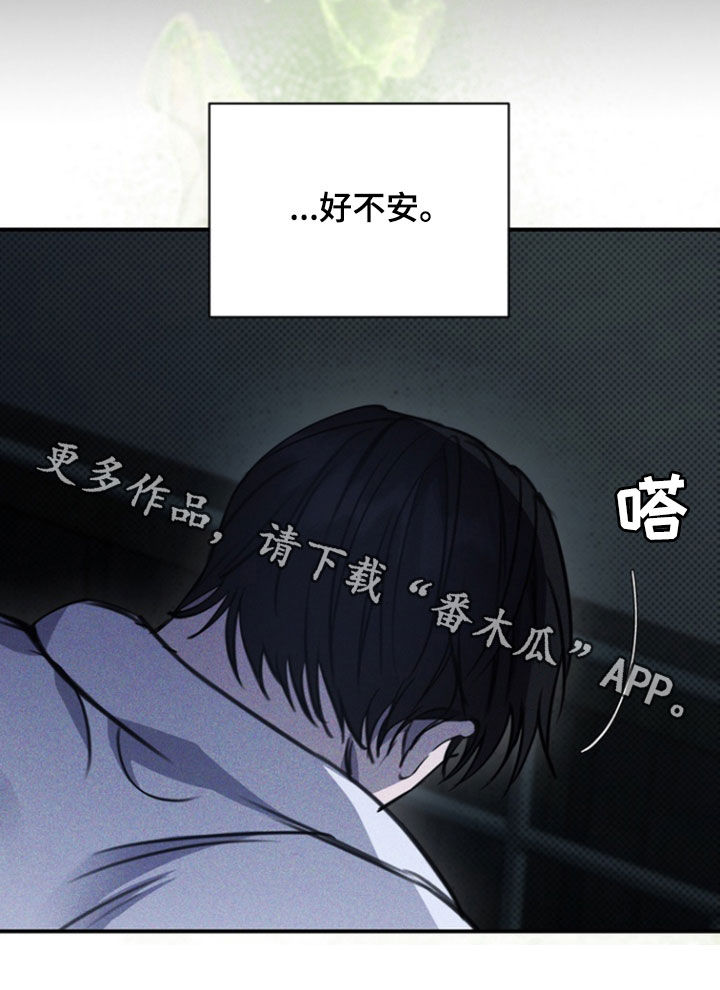 黑手边界漫画,第31章：好不安3图