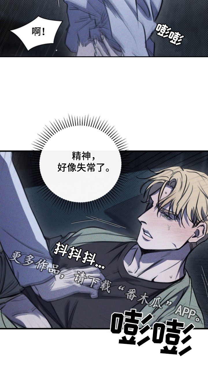 黑手边界漫画,第33章：精神失常1图