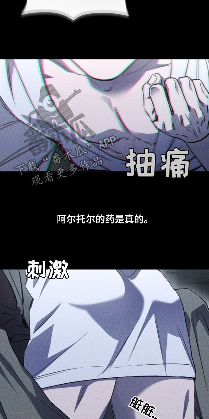 黑手边界漫画,第30章：药是真的3图