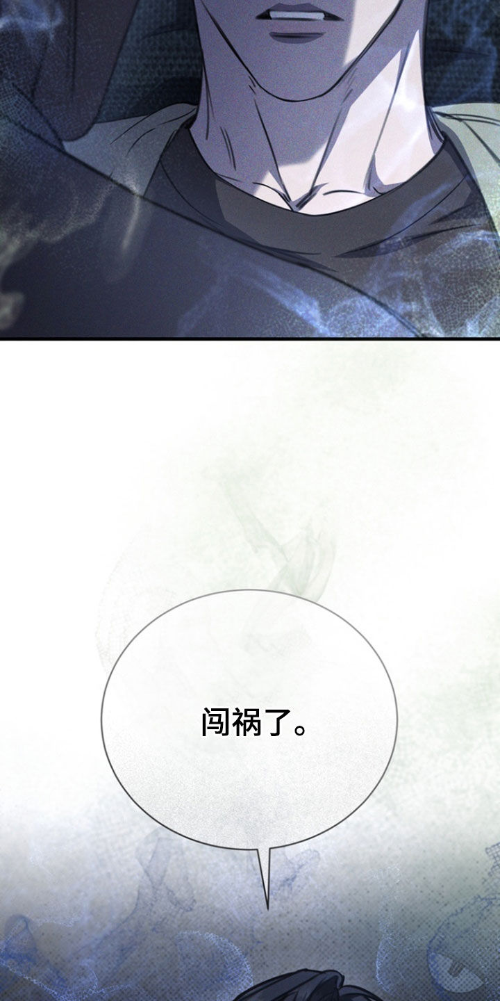 黑手图片漫画,第32章：闯祸了1图