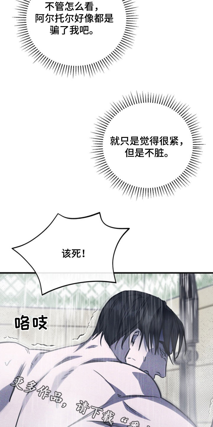 黑手边界漫画,第29章：没有变化4图