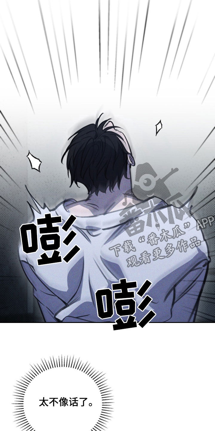 黑手边界漫画,第33章：精神失常2图