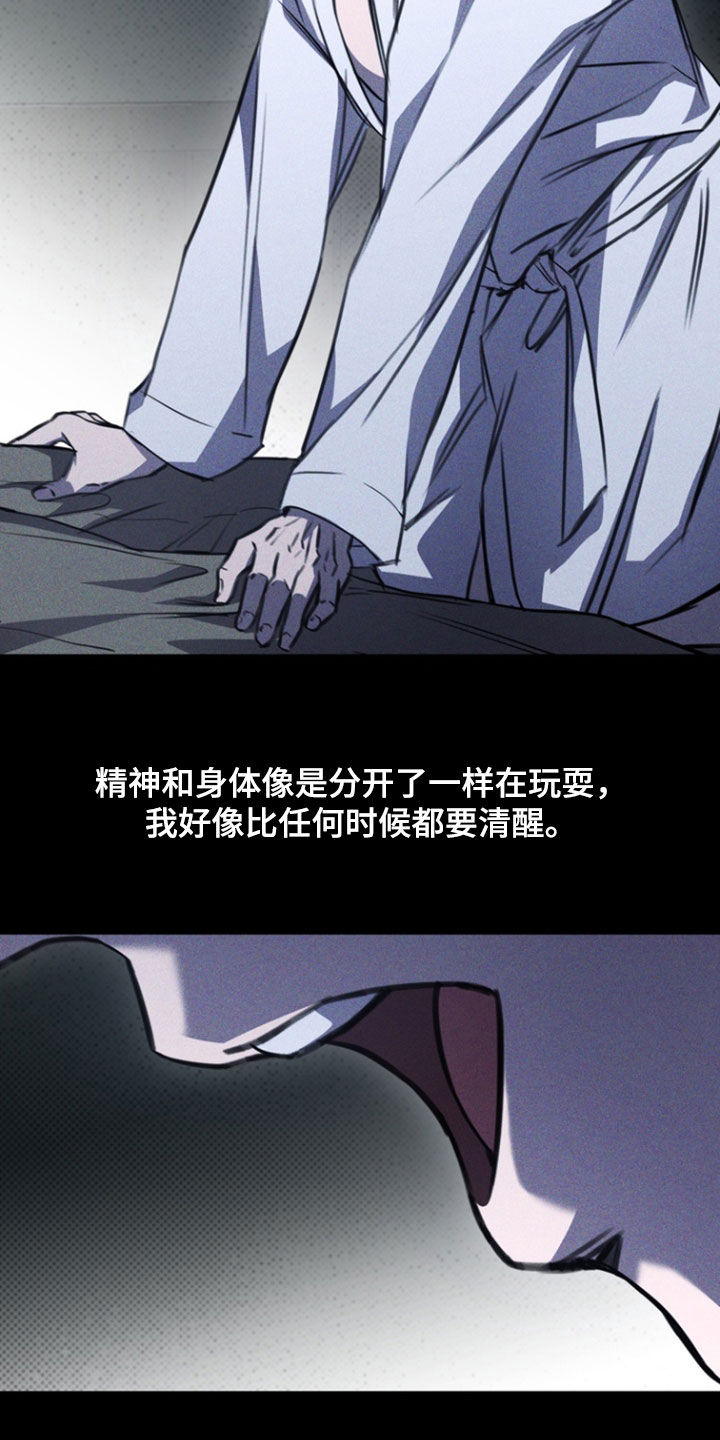 黑手边界漫画,第30章：药是真的5图