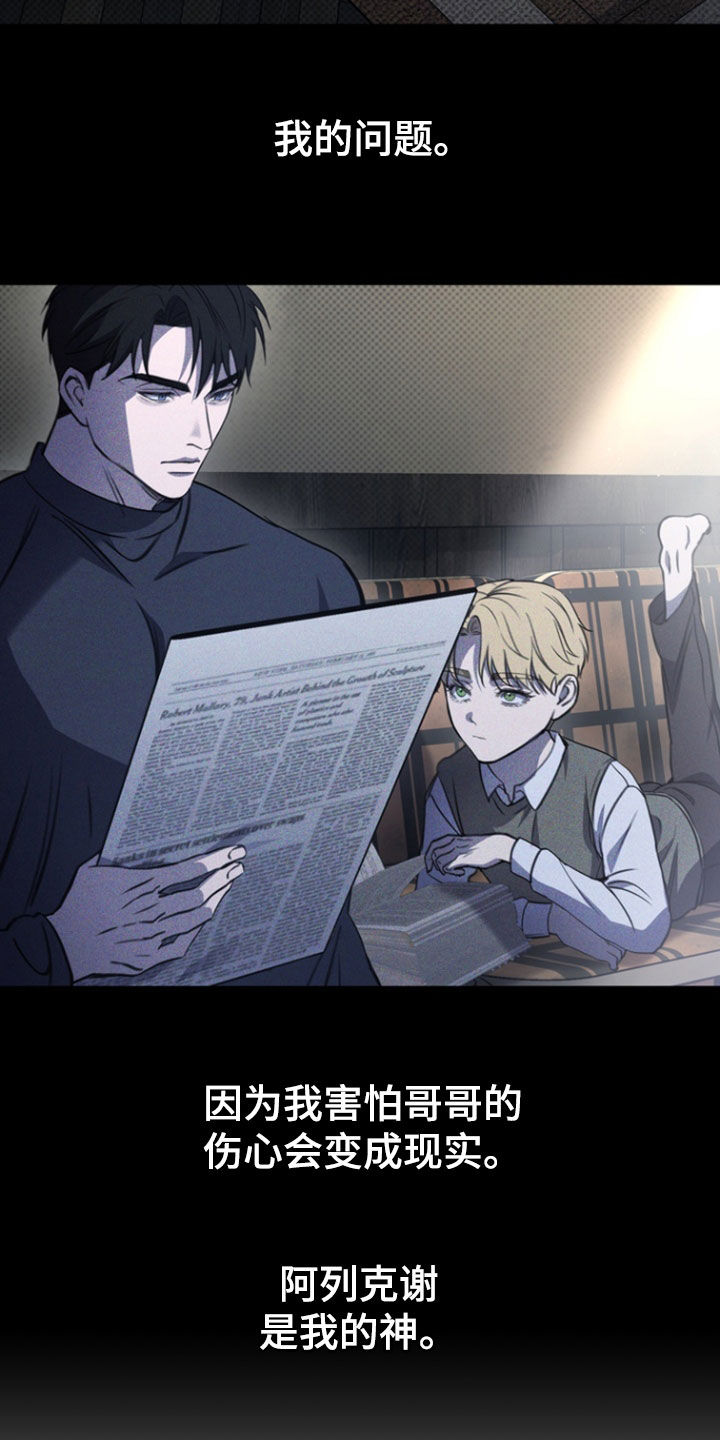 黑手边界韩漫简介漫画,第38章：秘密5图