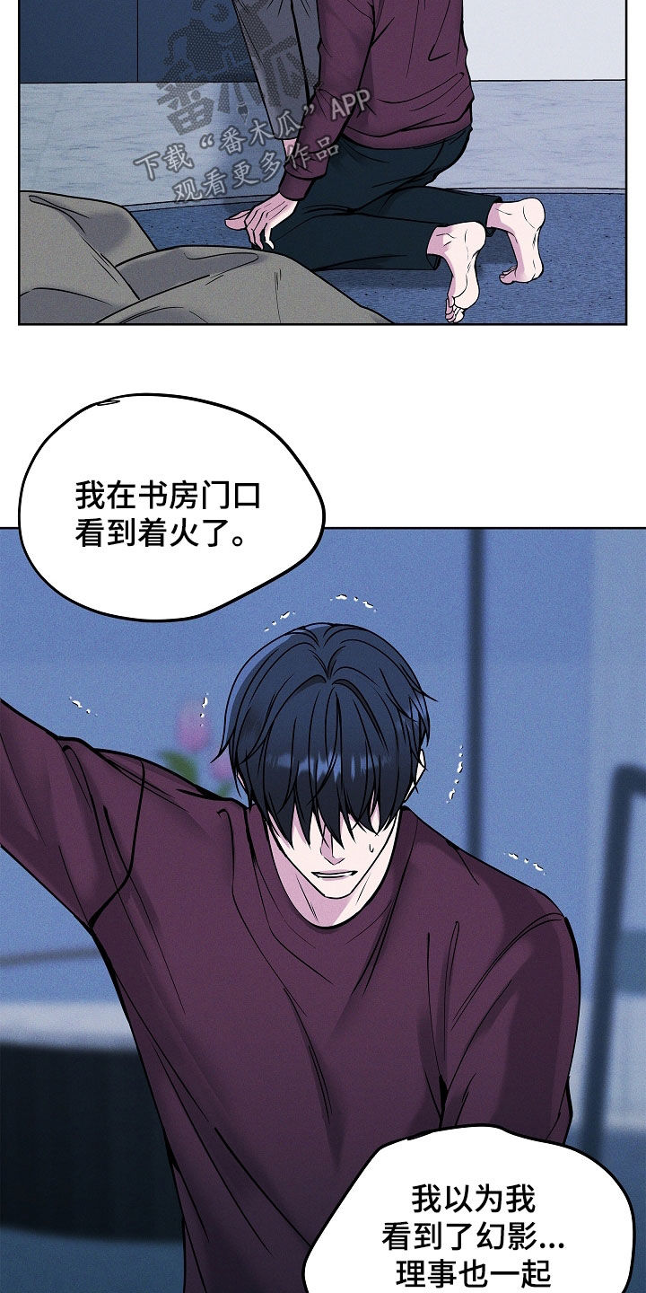 死亡不是我的解脱漫画,第43章：别烦我4图