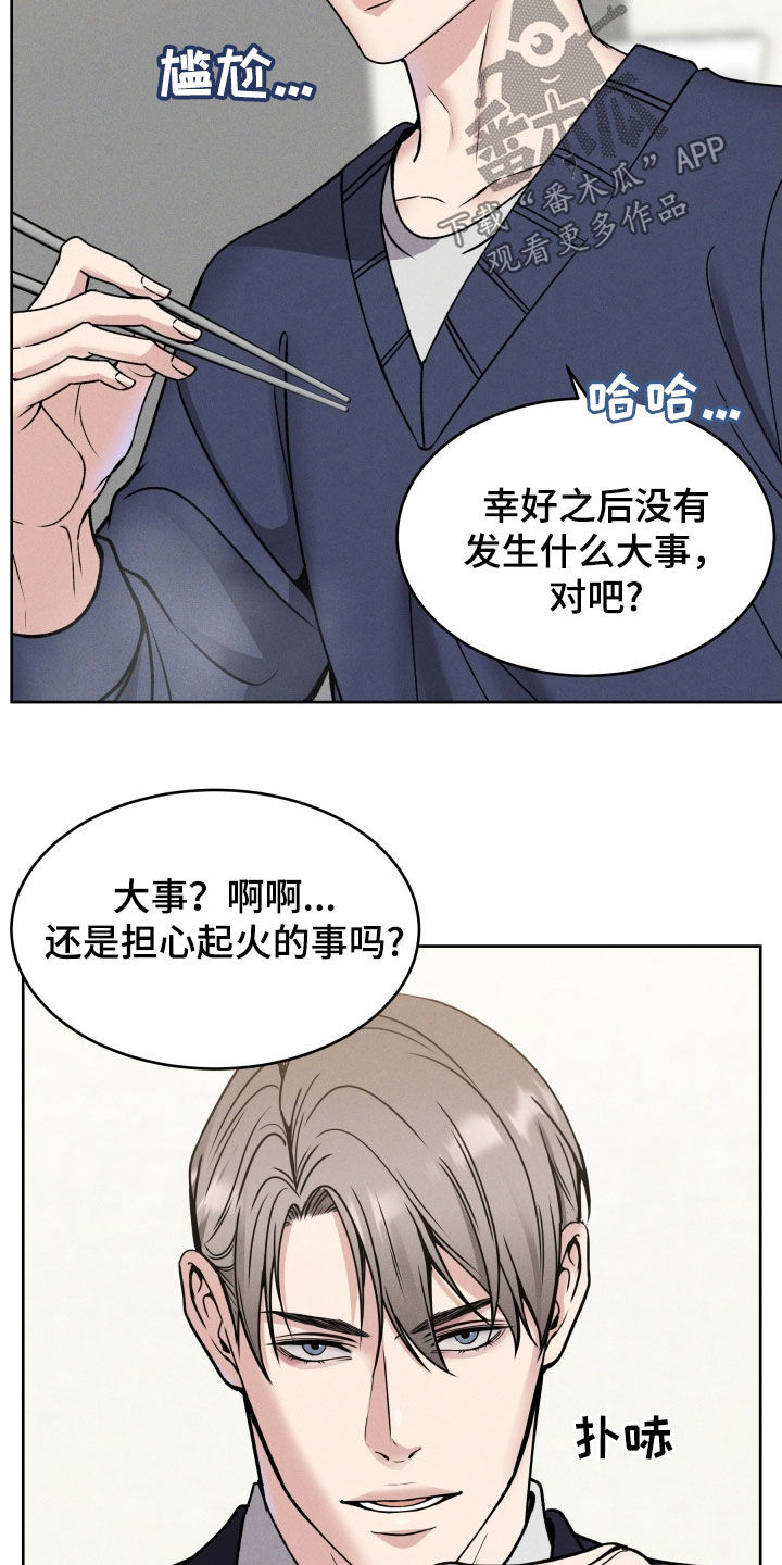 死亡不是人生的遗憾漫画,第44章：不用在意1图