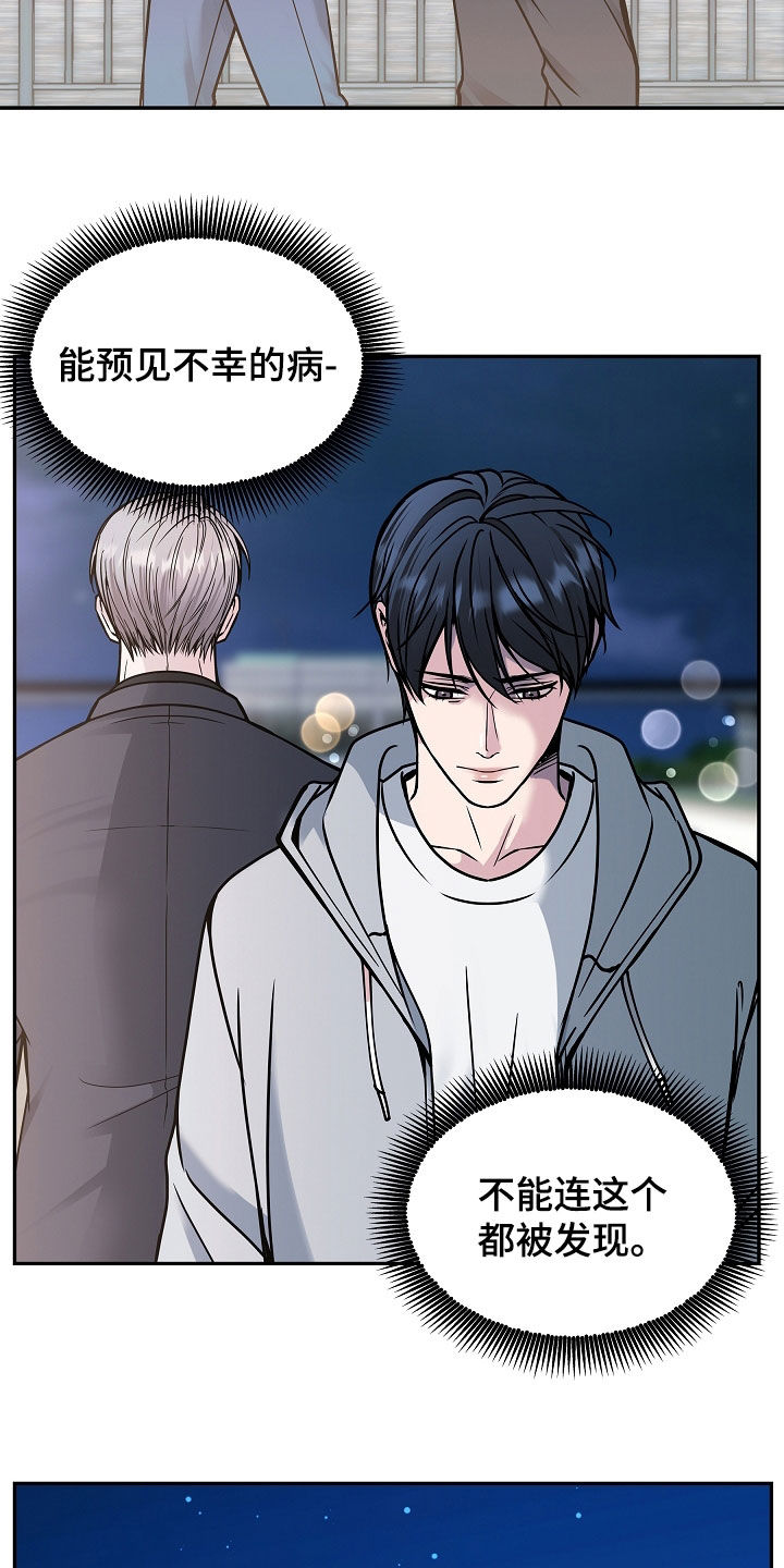 死亡不是我的解脱漫画,第39章：去哪了1图