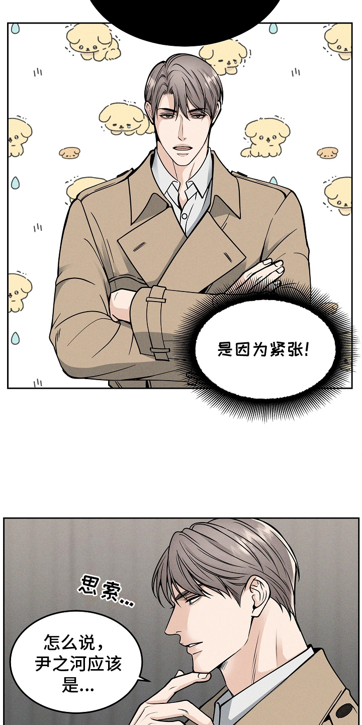 死亡不是我的解脱漫画,第30章：搞笑的家伙5图