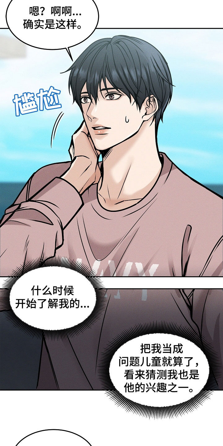 亲人离去不是结束而是解脱漫画,第36章：无法沟通4图