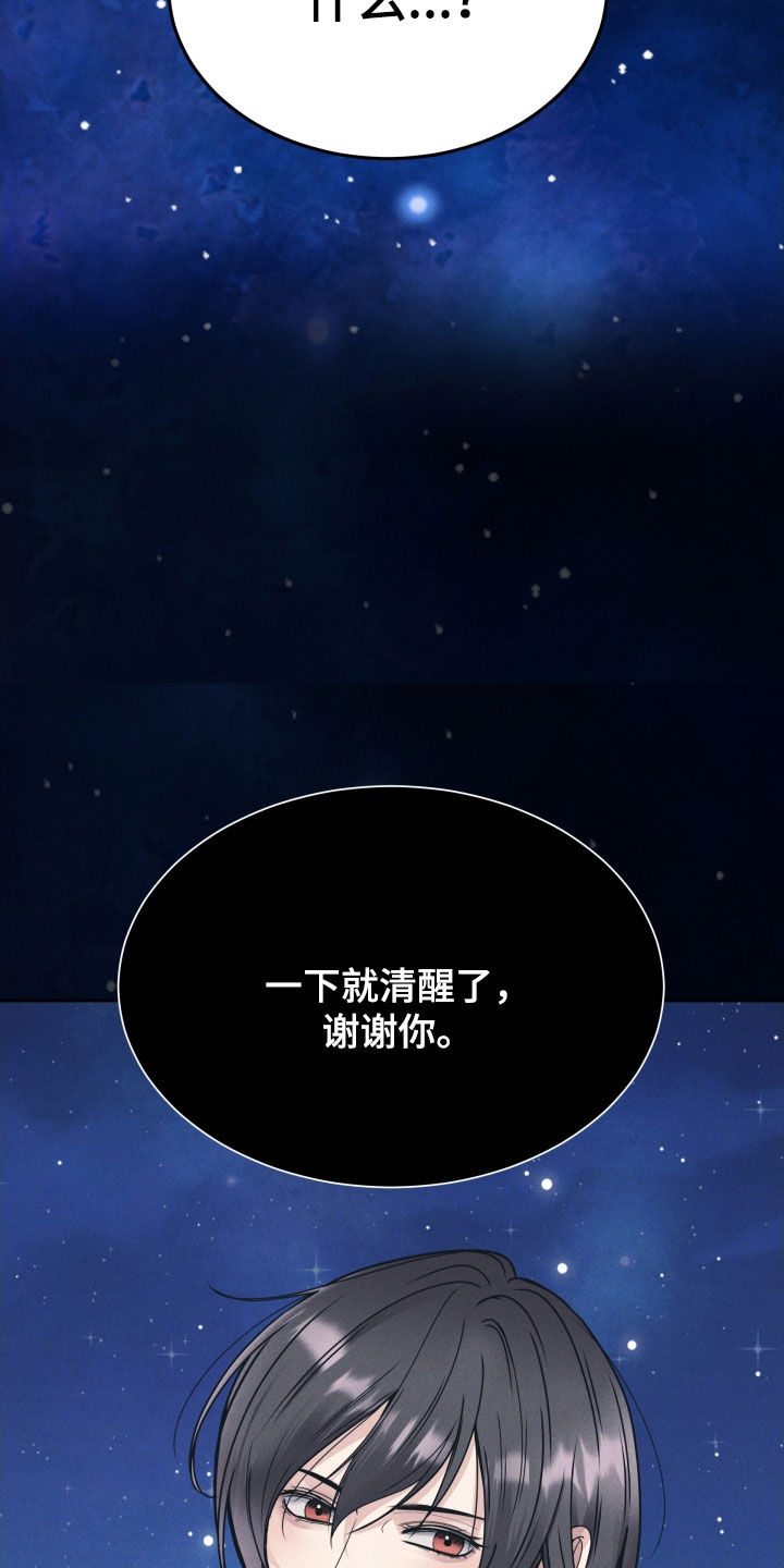 死亡不是生命唯一的终点漫画,第47章：突然怎么了3图