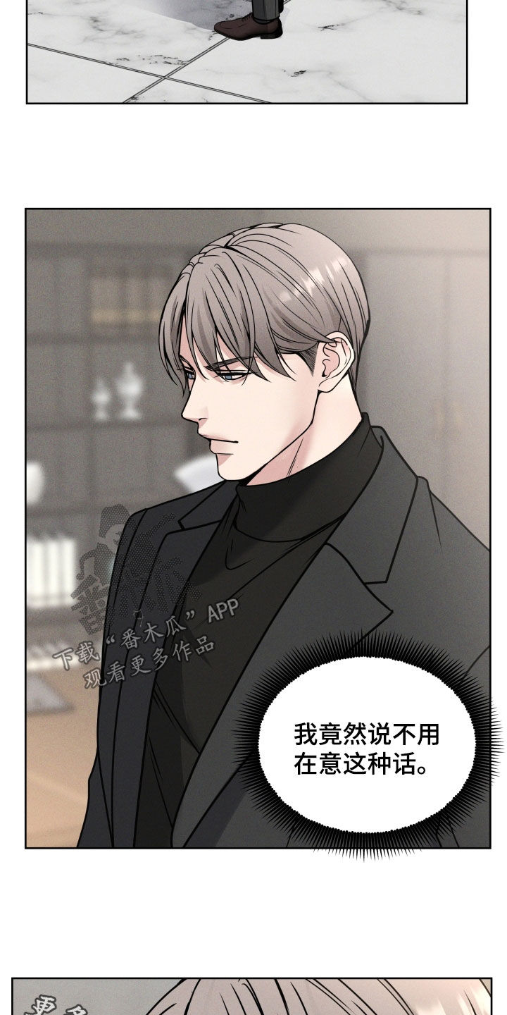 死亡不是人生的遗憾漫画,第45章：护短2图