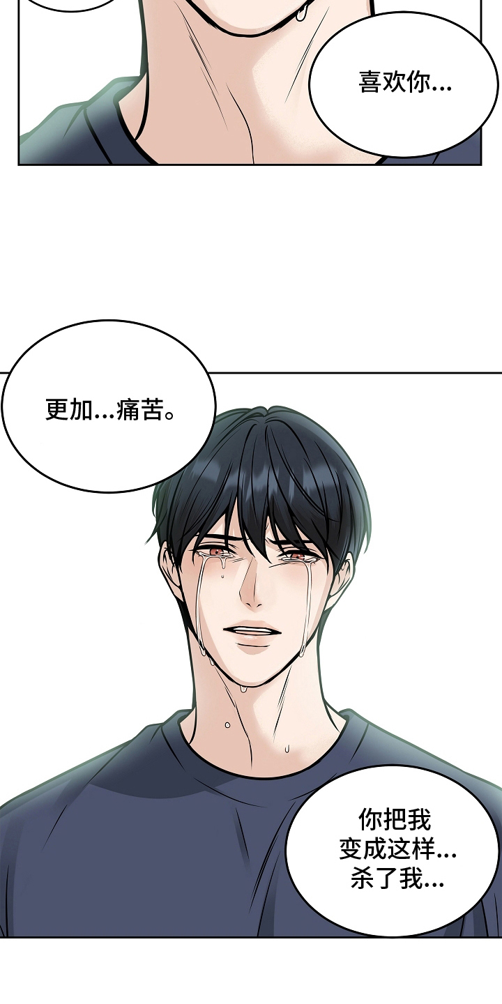 死亡不是我的解脱漫画,第29章：如你所见2图