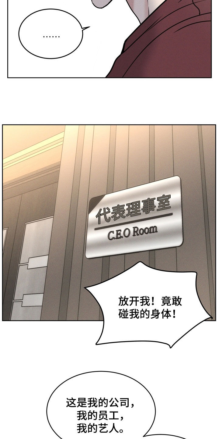 死亡不是人生的遗憾漫画,第45章：护短3图