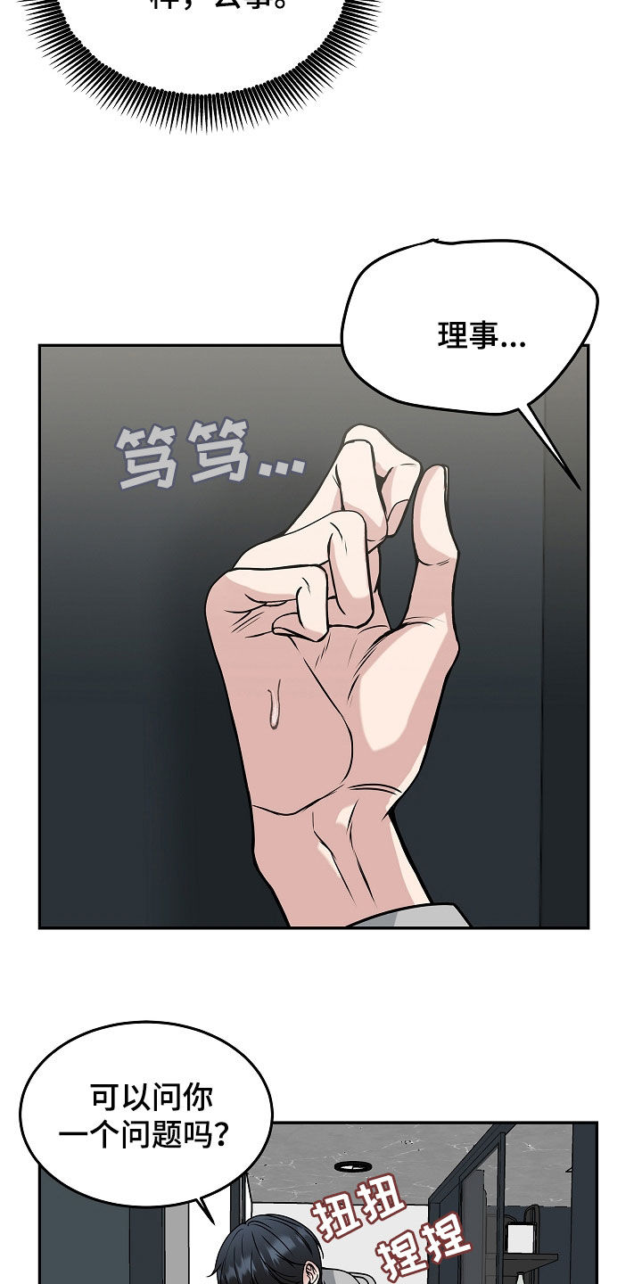 死亡不是生命的终点 遗忘才是 原文漫画,第39章：去哪了1图