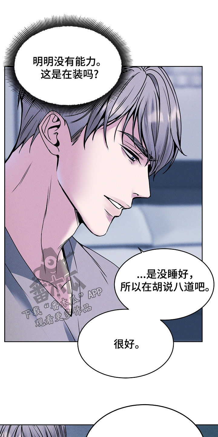 死亡不是我的解脱漫画,第43章：别烦我3图