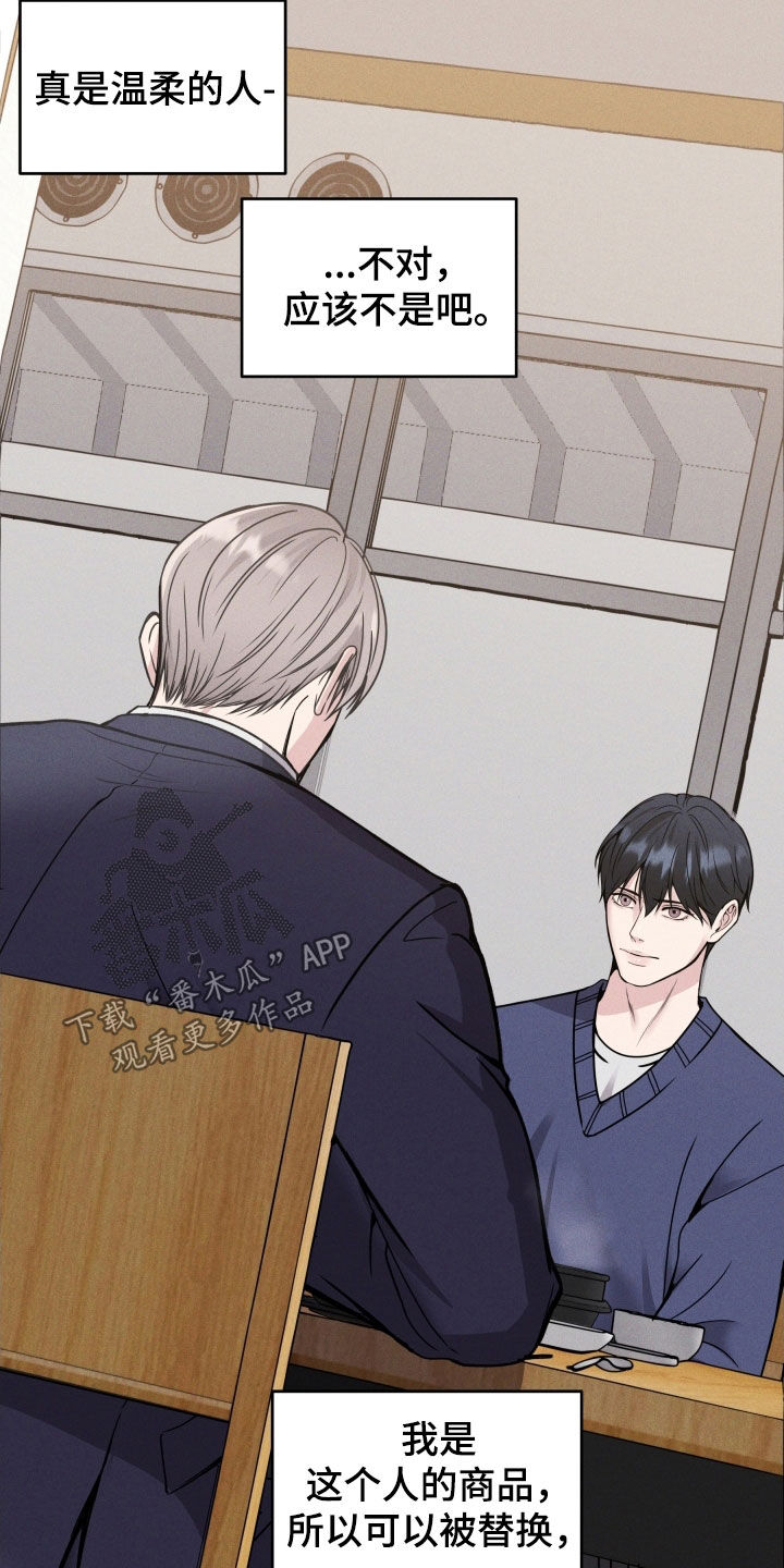 死亡不是终点是救赎漫画,第44章：不用在意3图