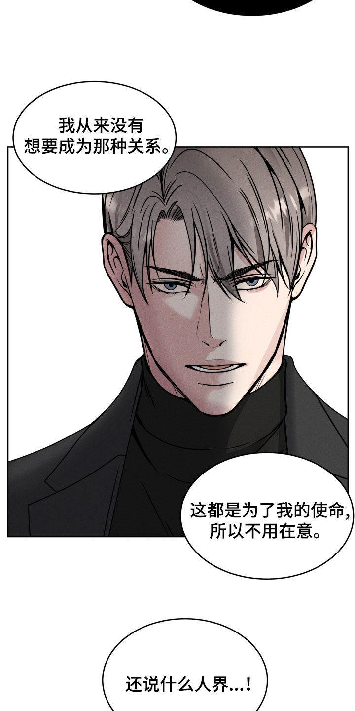 死亡不是人生的遗憾漫画,第45章：护短3图