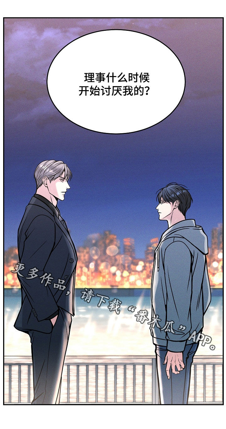 死亡不是我的解脱漫画,第38章：你讨厌我吗5图