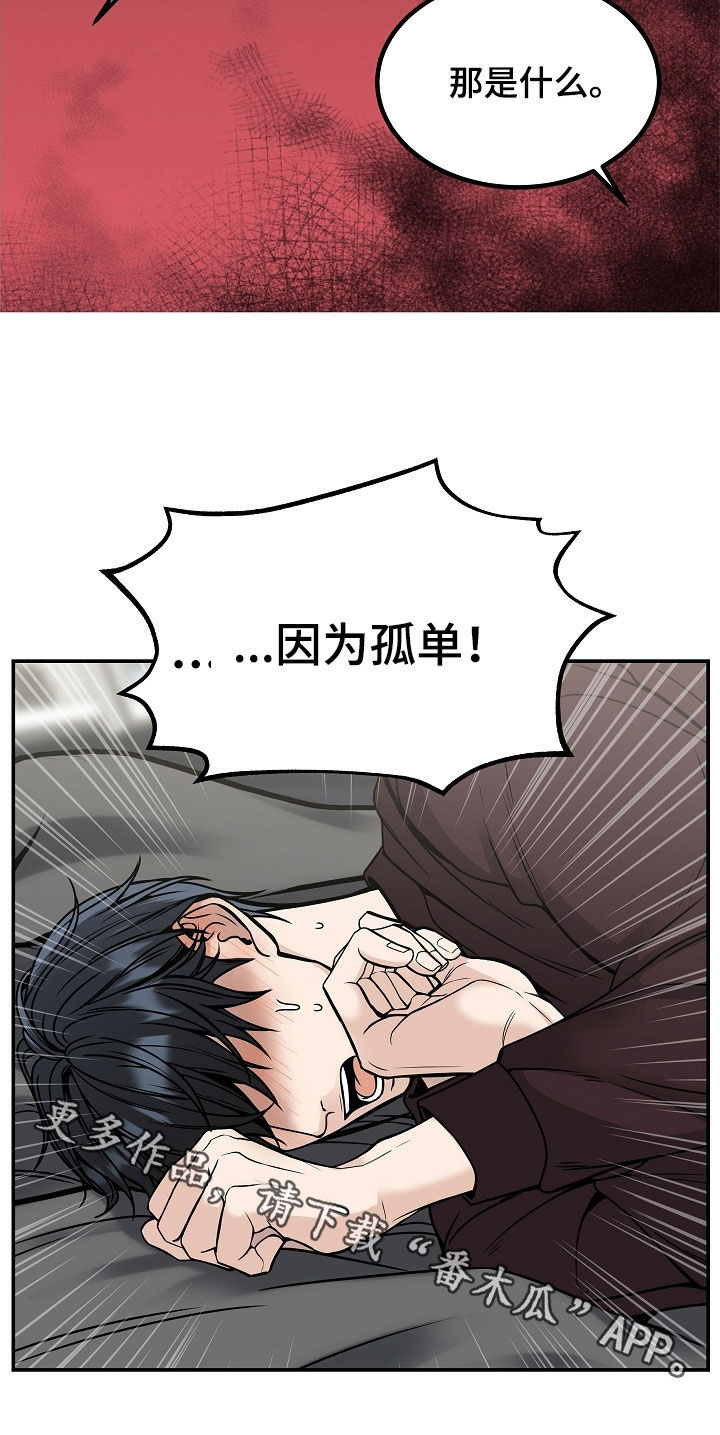 死亡不是我的解脱漫画,第34章：因为孤单2图