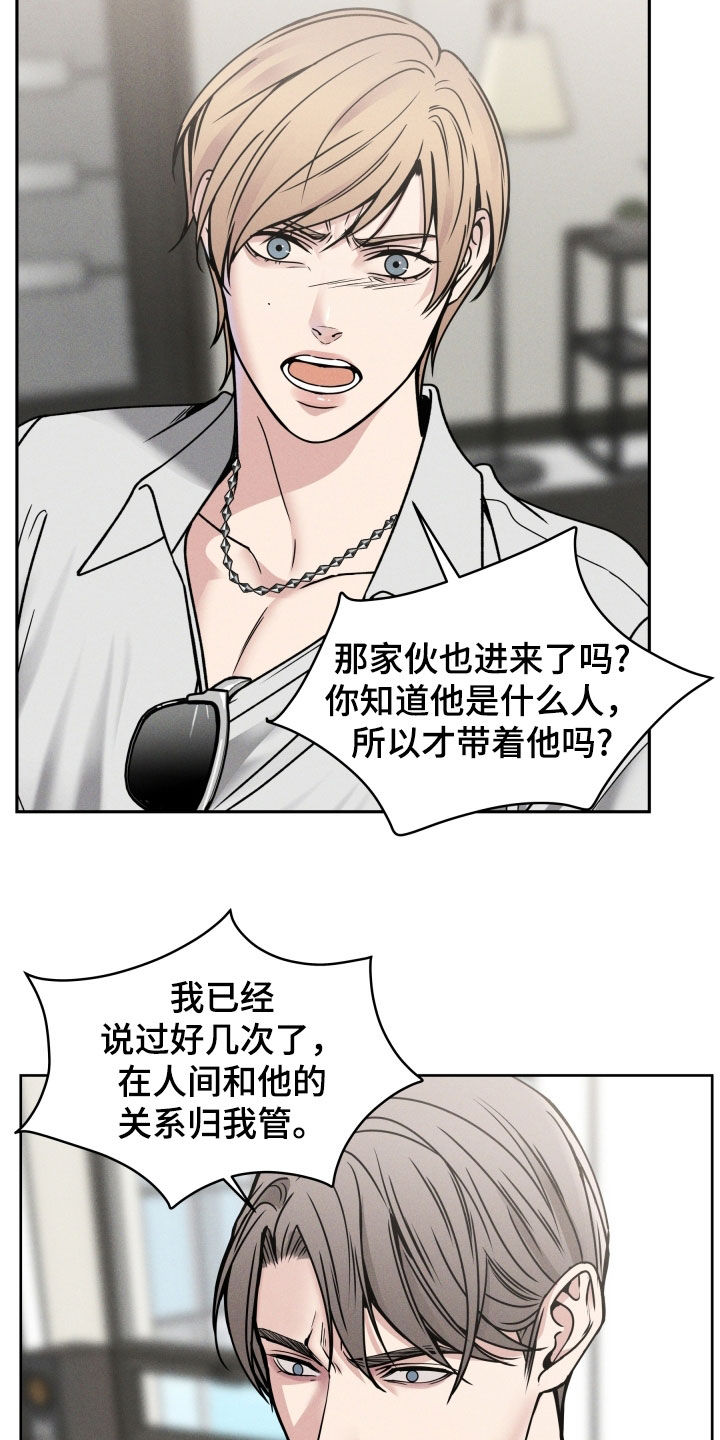 死亡不是人生的遗憾漫画,第45章：护短5图