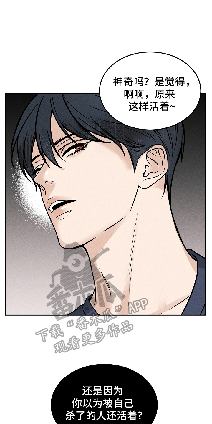 死亡不是我的解脱漫画,第29章：如你所见4图