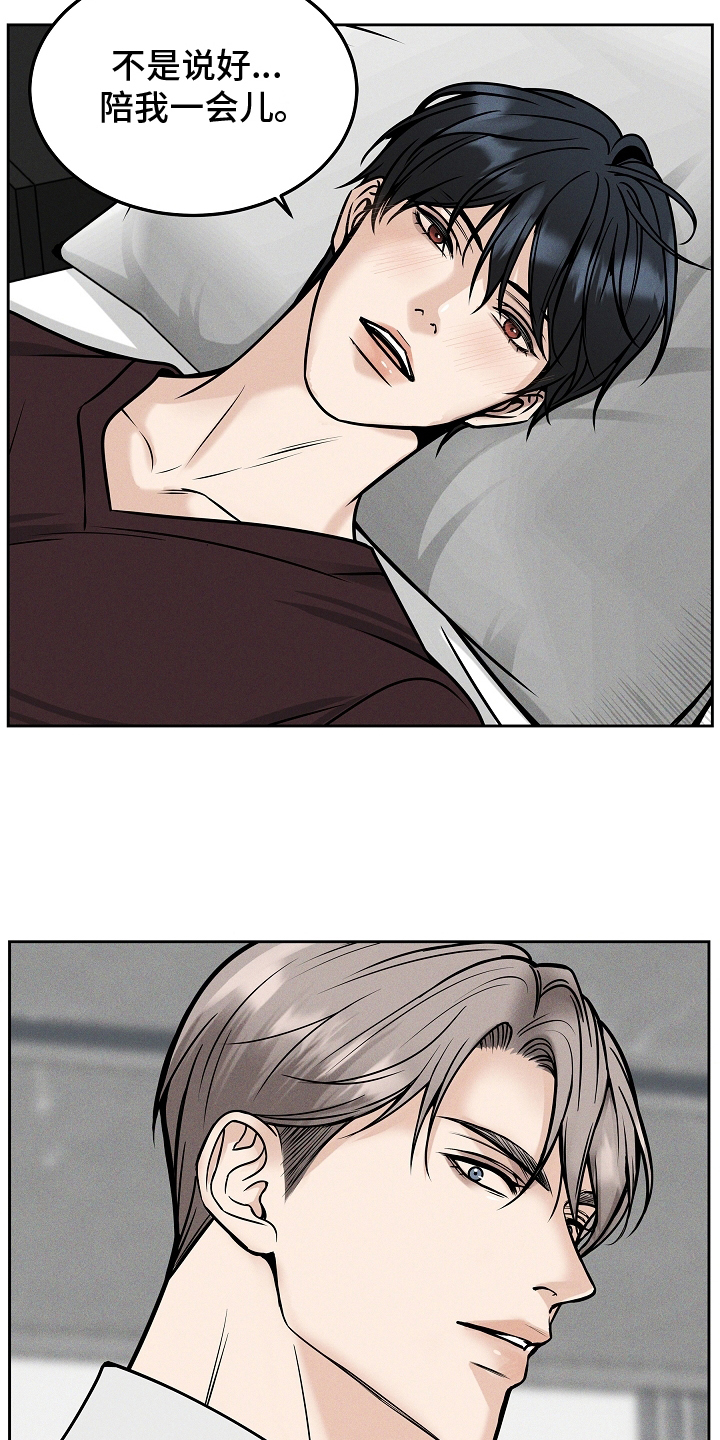 死亡不是我的解脱漫画,第33章：陪我5图