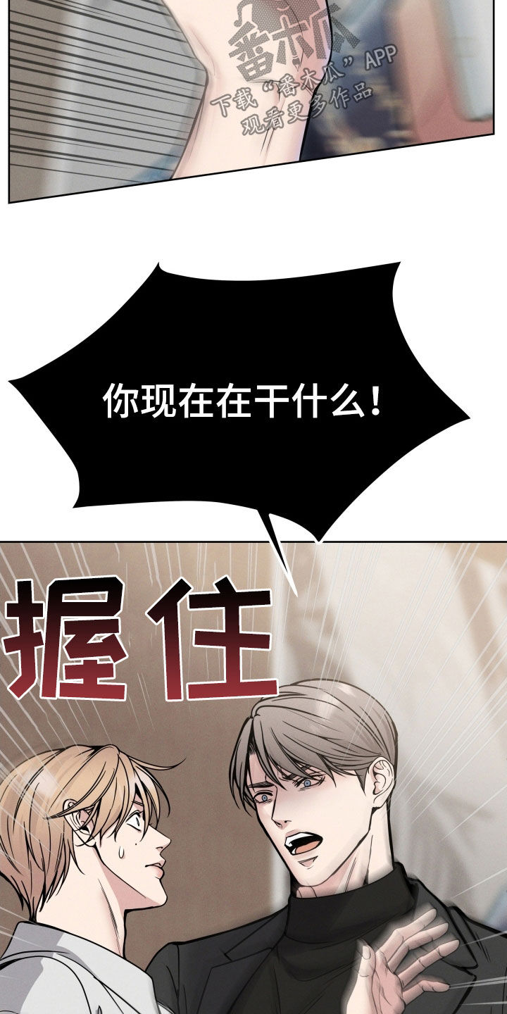 死亡不是生命唯一的终点漫画,第45章：护短4图