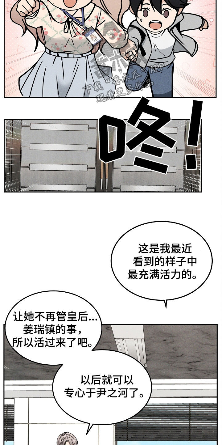 亲人离去不是结束而是解脱漫画,第37章：还有事要做4图