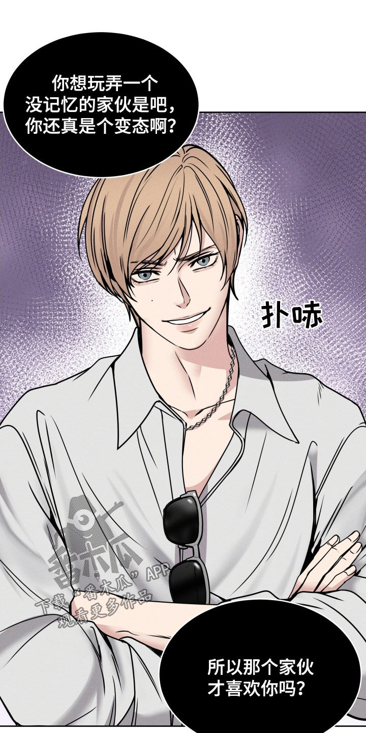 死亡不是人生的遗憾漫画,第45章：护短2图