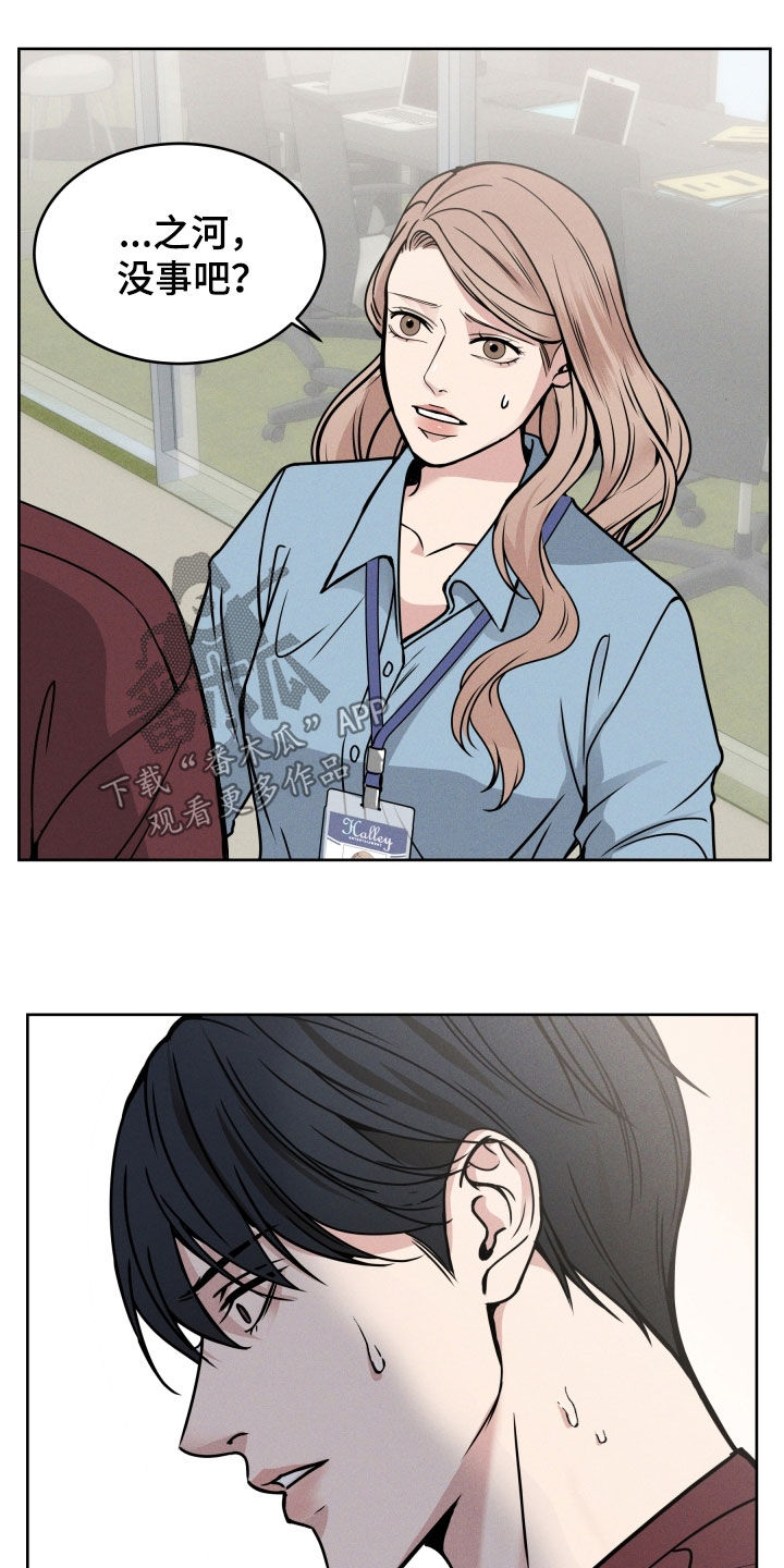 死亡不是人生的遗憾漫画,第45章：护短2图