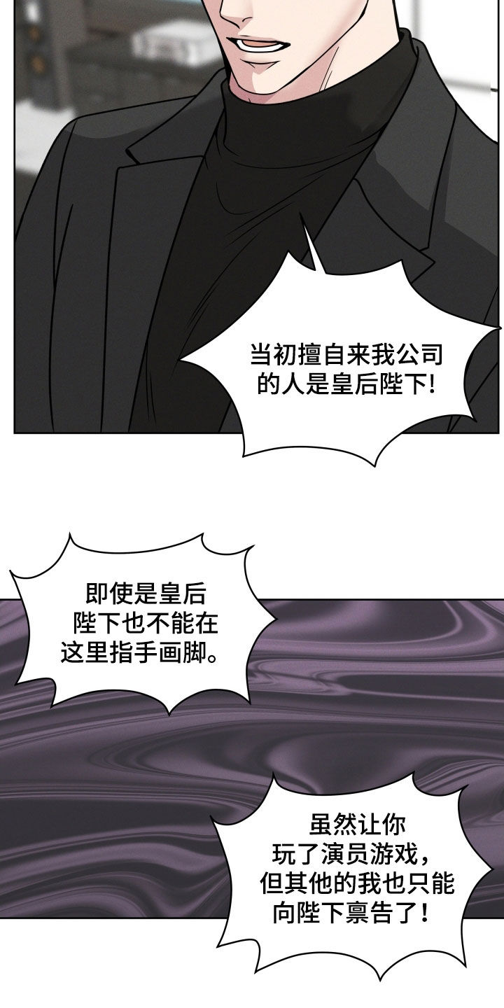 死亡不是人生的遗憾漫画,第45章：护短1图
