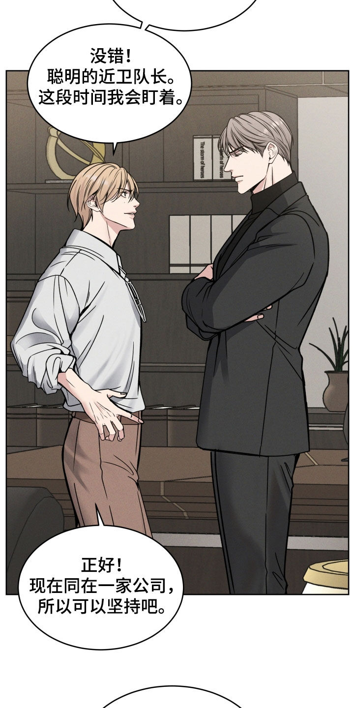 死亡不是人生的遗憾漫画,第45章：护短4图