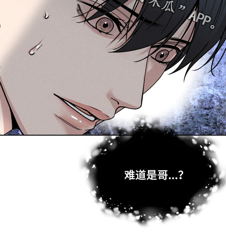 死亡不是终点是救赎漫画,第46章：难道是哥？5图