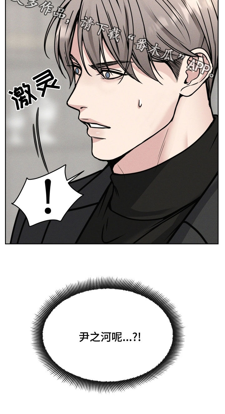 死亡不是人生的遗憾漫画,第45章：护短3图