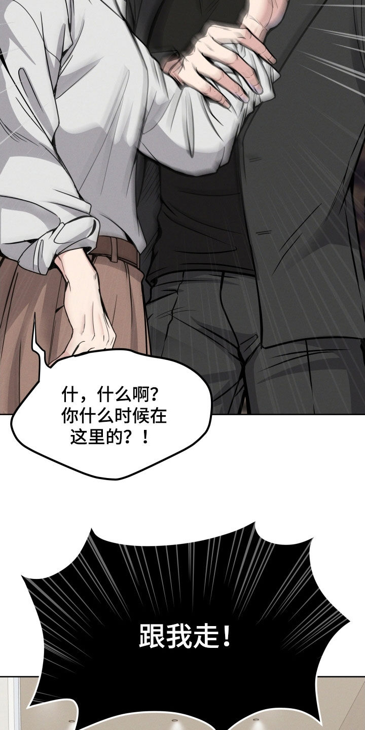 死亡不是生命唯一的终点漫画,第45章：护短5图