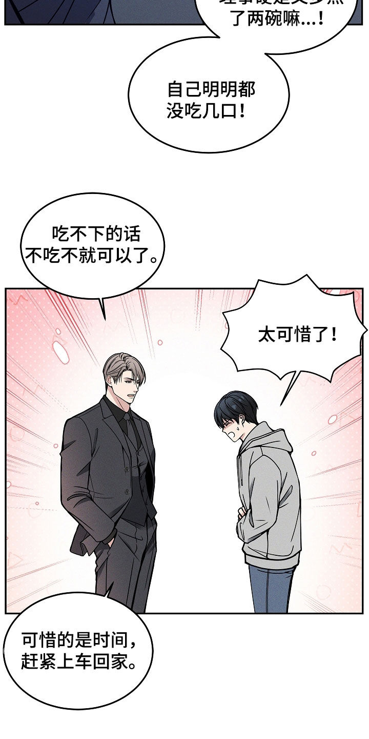 死亡不是我的解脱漫画,第38章：你讨厌我吗2图