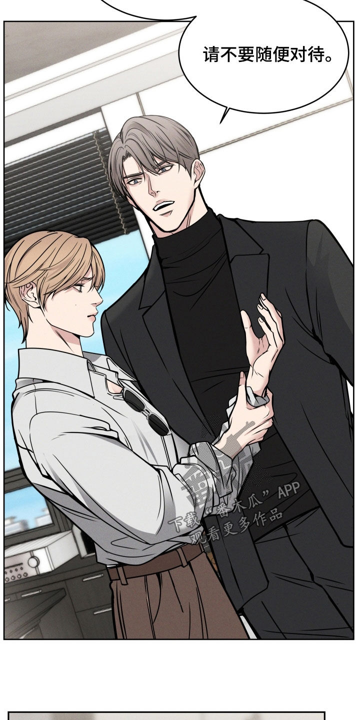 死亡不是人生的遗憾漫画,第45章：护短4图