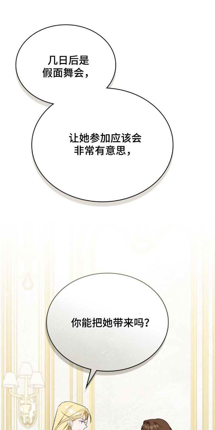 救赎我吧美人鱼漫画,第38章：命令5图