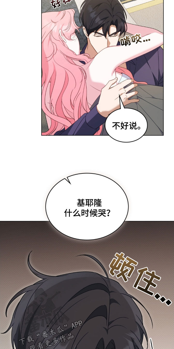 救赎我吧美人鱼漫画,第45章：珍珠5图