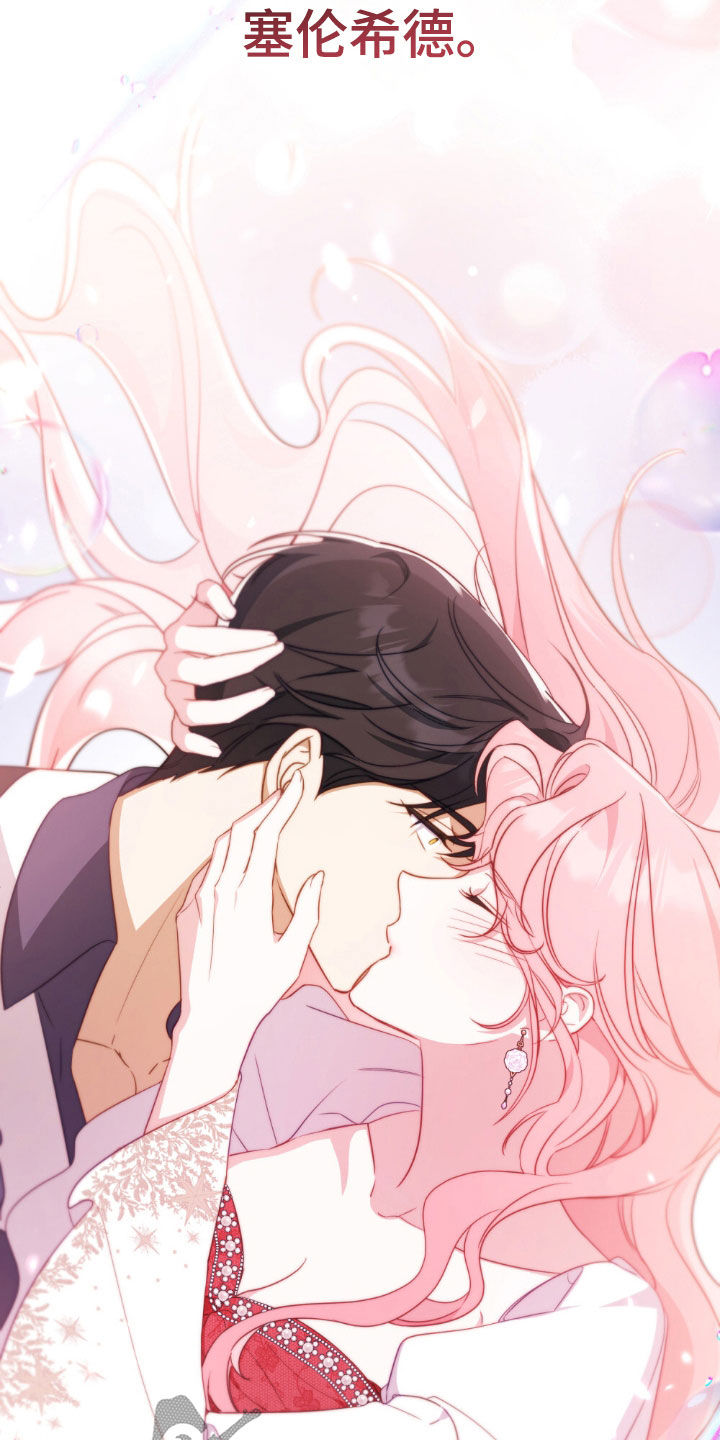 救赎我吧美人鱼漫画,第44章：想要孩子5图